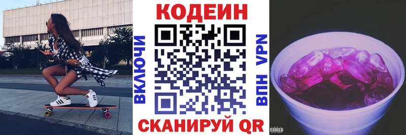 Codein Purple Drank  Нерчинск 